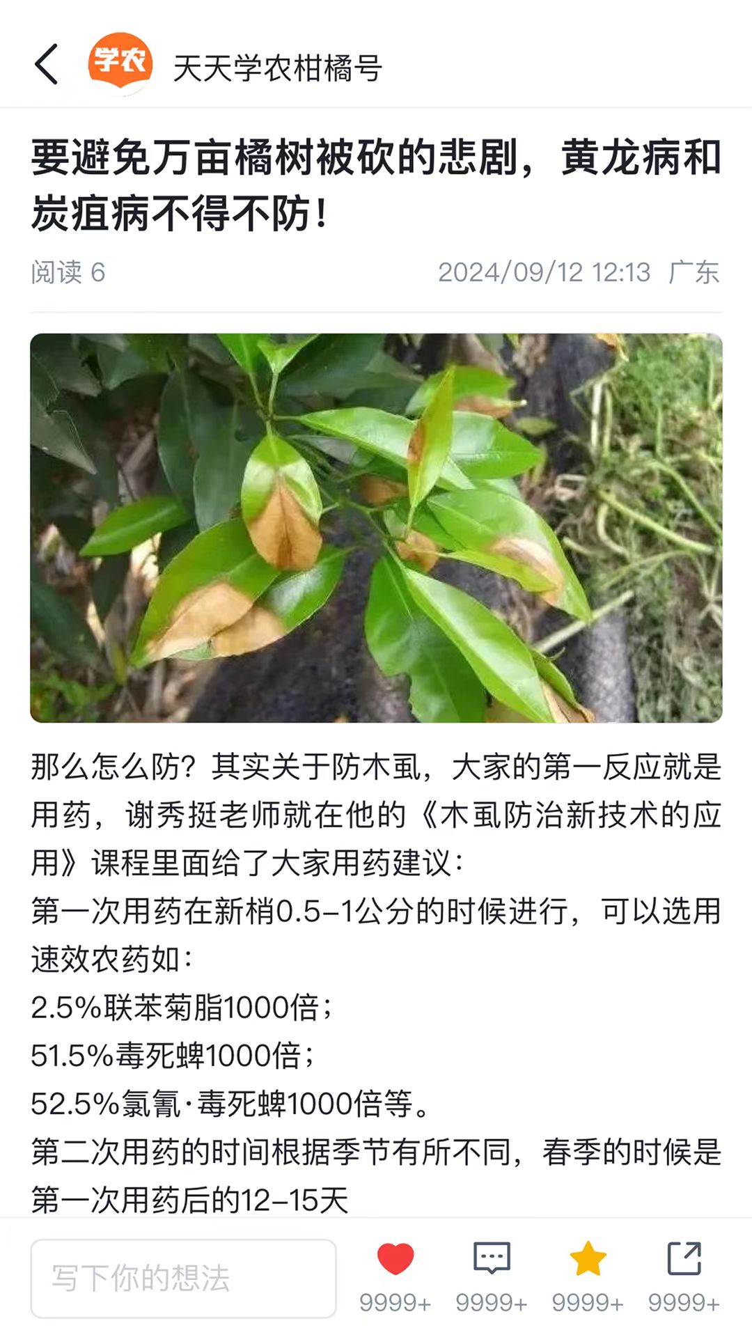 精彩截图-天天学农2025官方新版