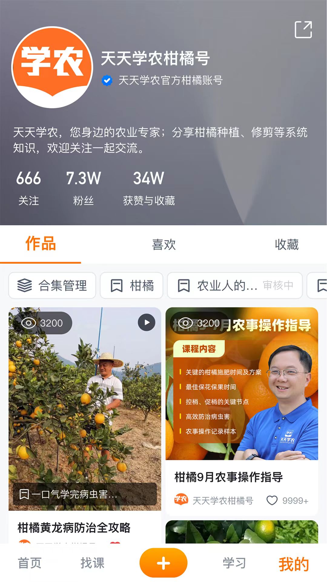 精彩截图-天天学农2025官方新版