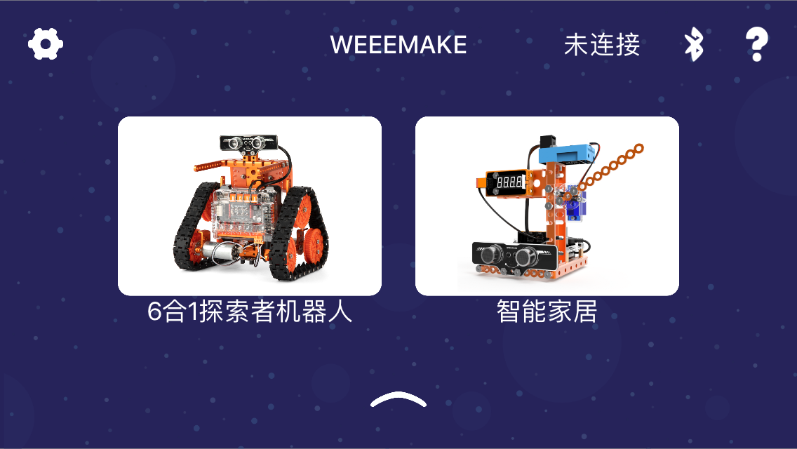 精彩截图-WeeeMake2024官方新版