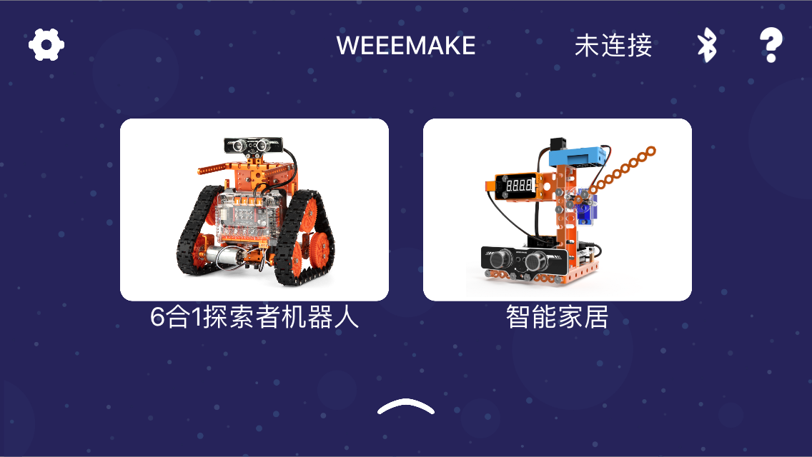 精彩截图-WeeeMake2026官方新版