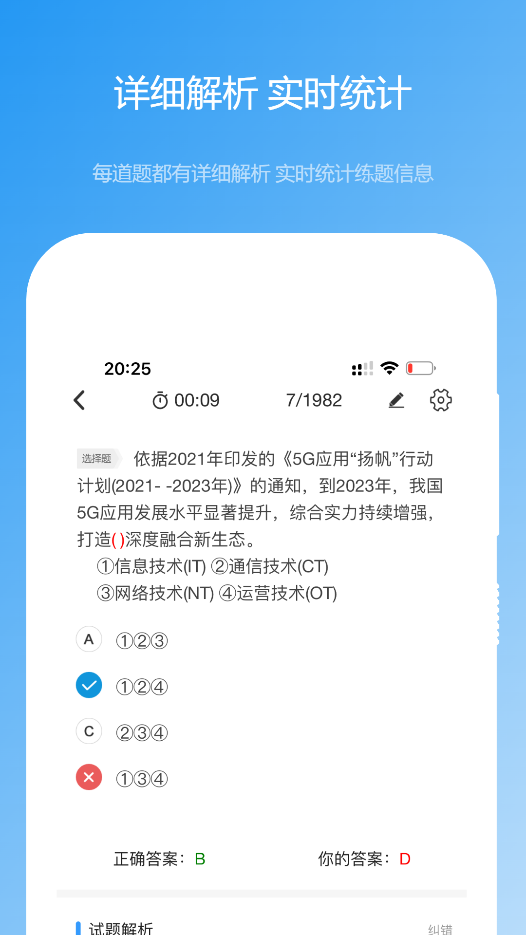 精彩截图-软考真题2026官方新版