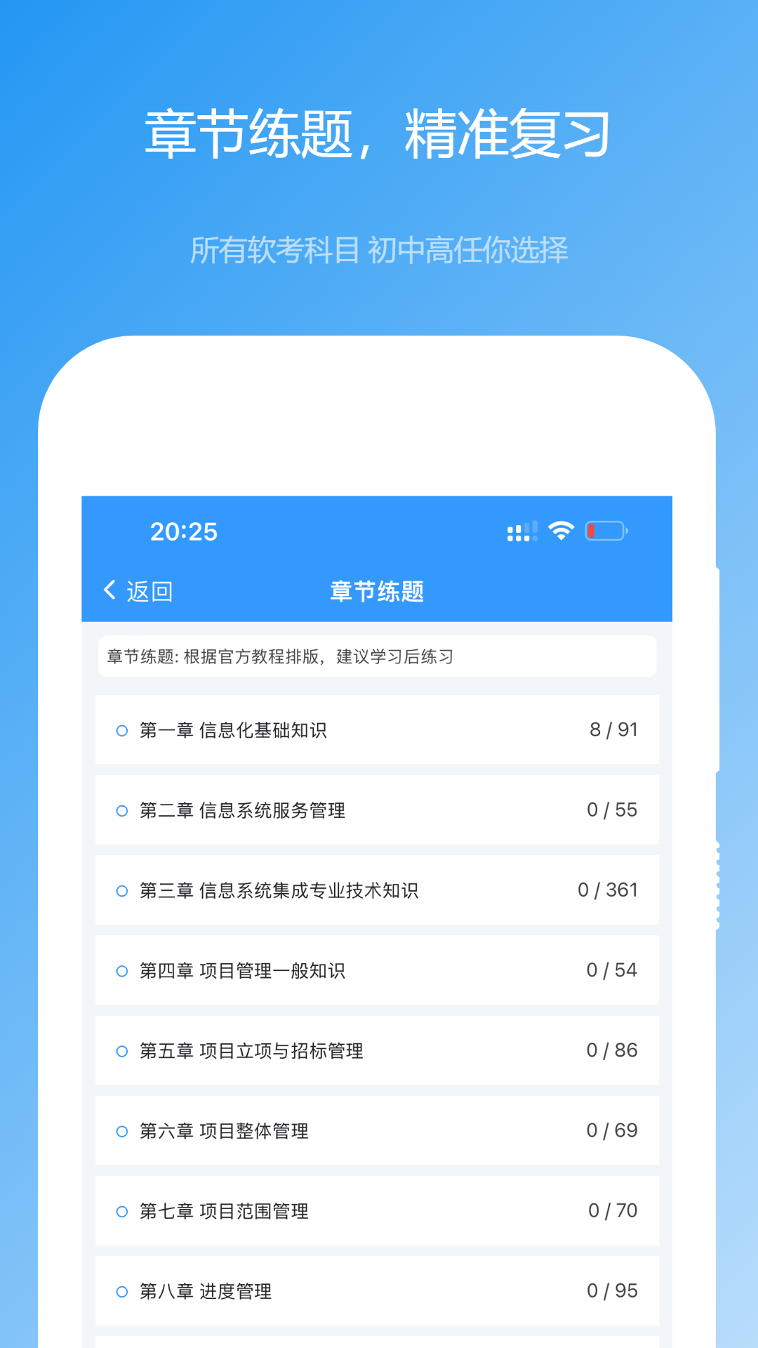 精彩截图-软考真题2025官方新版