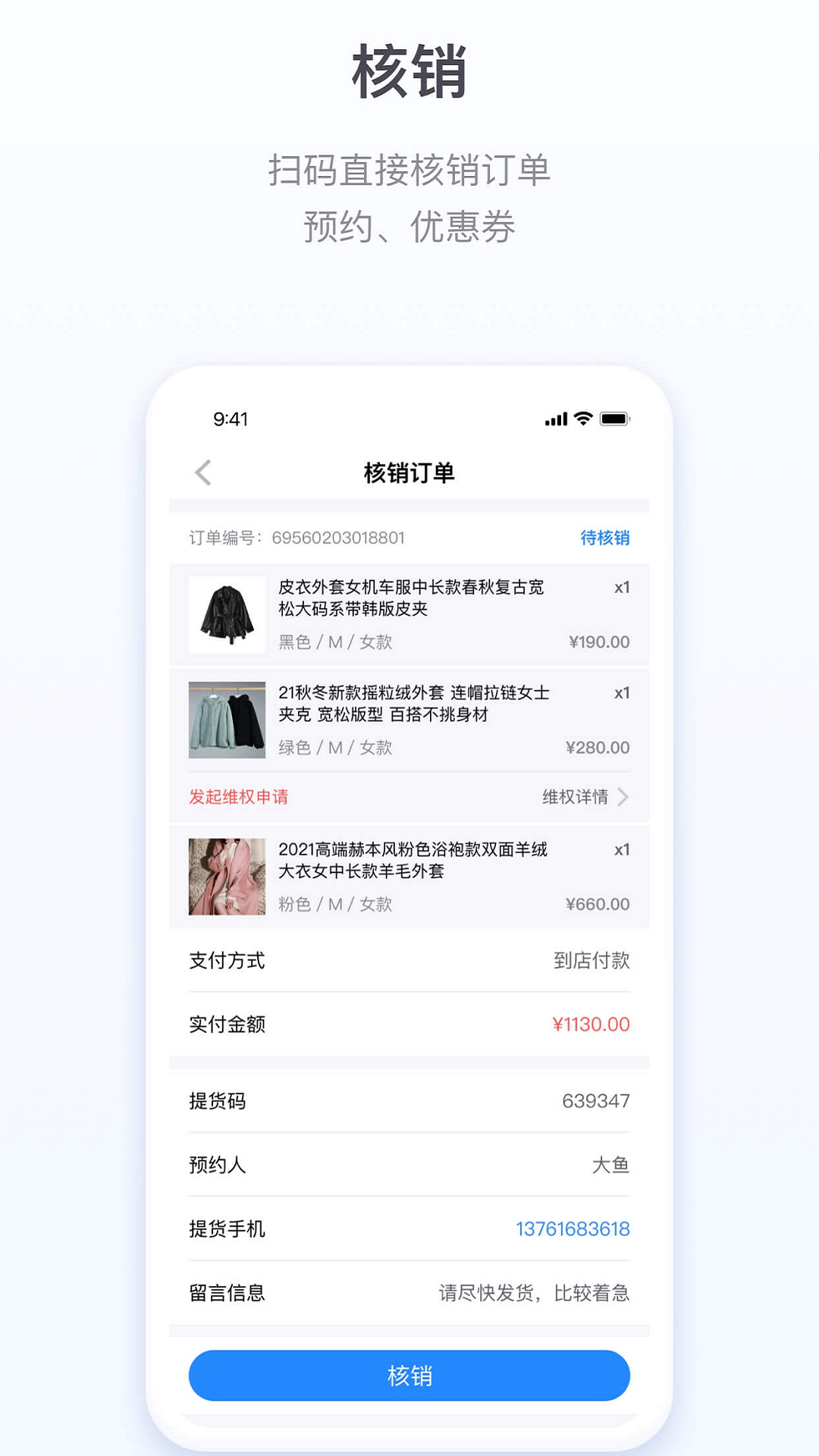 精彩截图-微盟商户助手2025官方新版