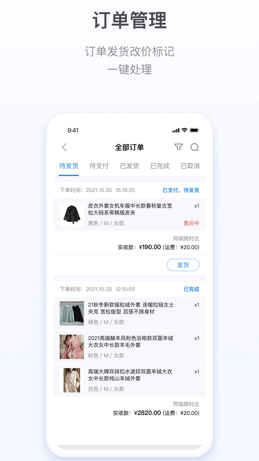 精彩截图-微盟商户助手2026官方新版