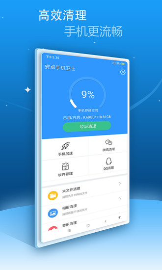 安卓手机卫士app