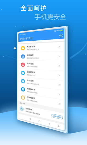 安卓手机卫士app下载