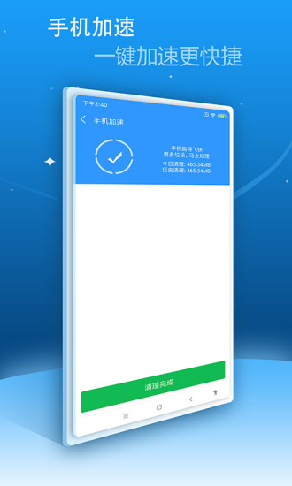 安卓手机卫士下载app