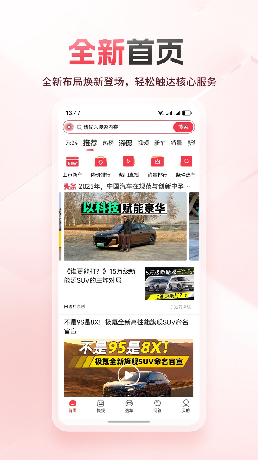 精彩截图-网通社2026官方新版