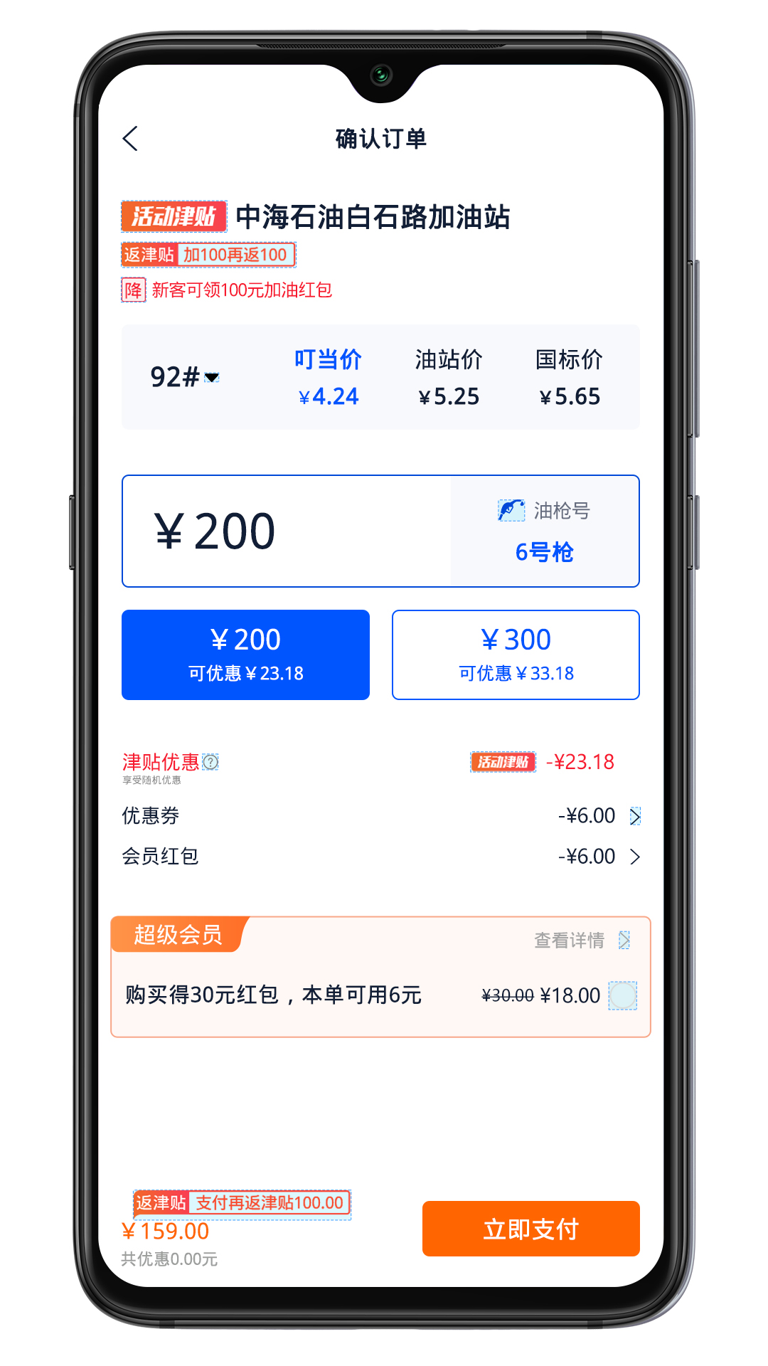 精彩截图-叮当加油2026官方新版