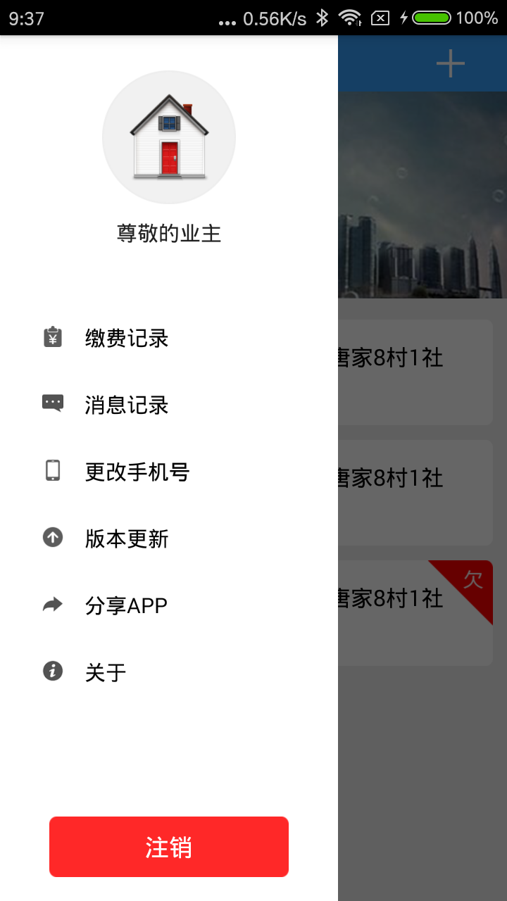 精彩截图-多表易缴费2025官方新版