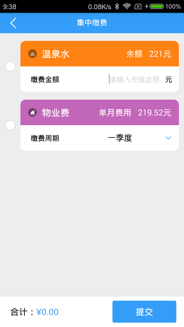 精彩截图-多表易缴费2025官方新版