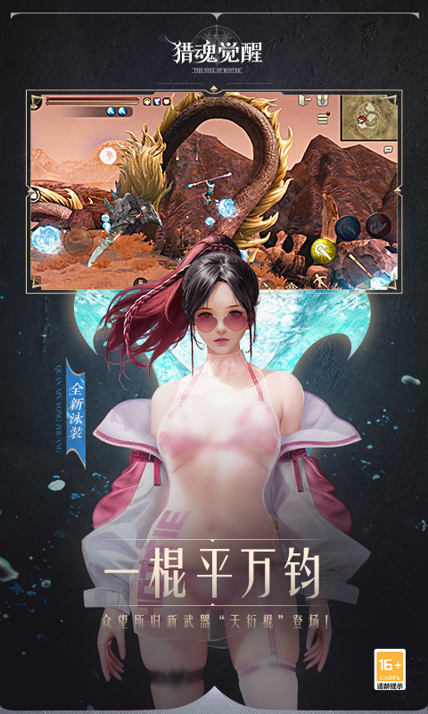 猎魂觉醒无限金币钻石版