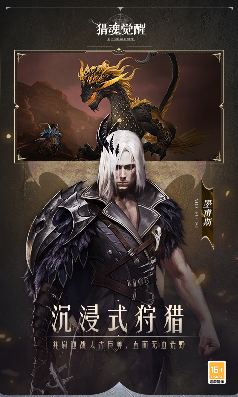 猎魂觉醒无限金币钻石版免费版本