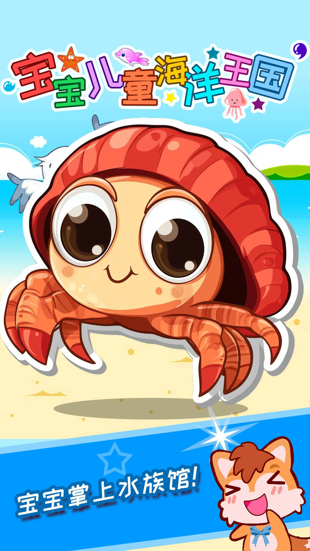 精彩截图-宝宝儿童海洋王国2026官方新版