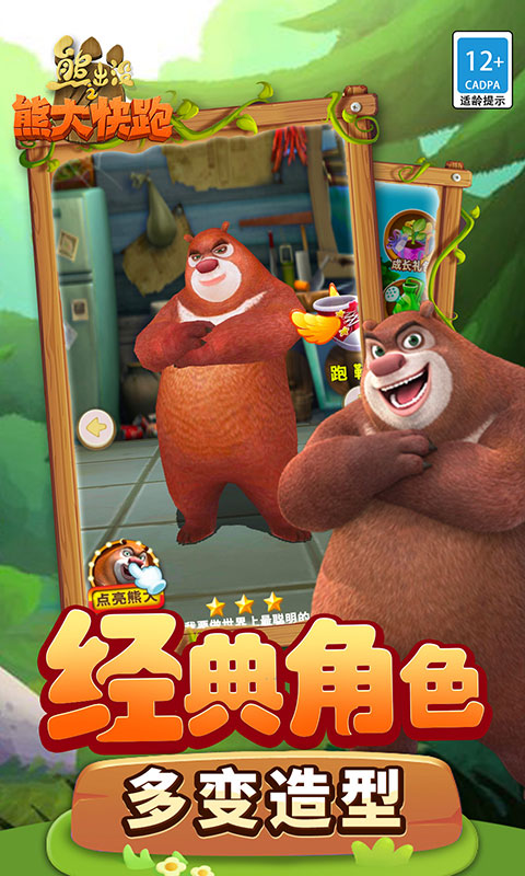 精彩截图-熊出没之熊大快跑2025官方新版