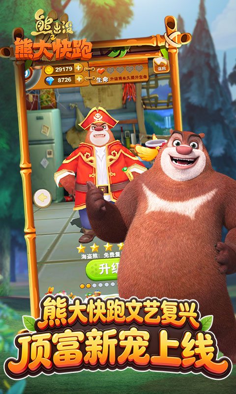 精彩截图-熊出没之熊大快跑2026官方新版