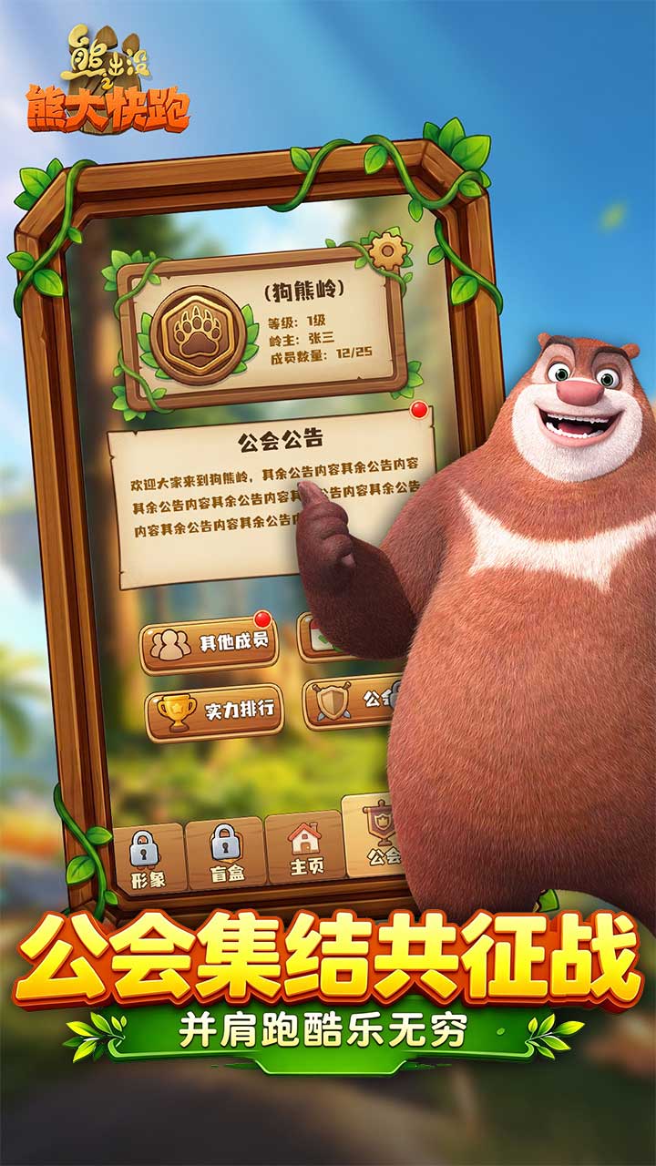 精彩截图-熊出没之熊大快跑2026官方新版