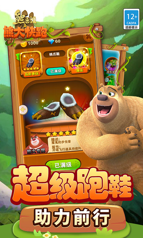  熊大快跑：躲避障碍的精彩旅程