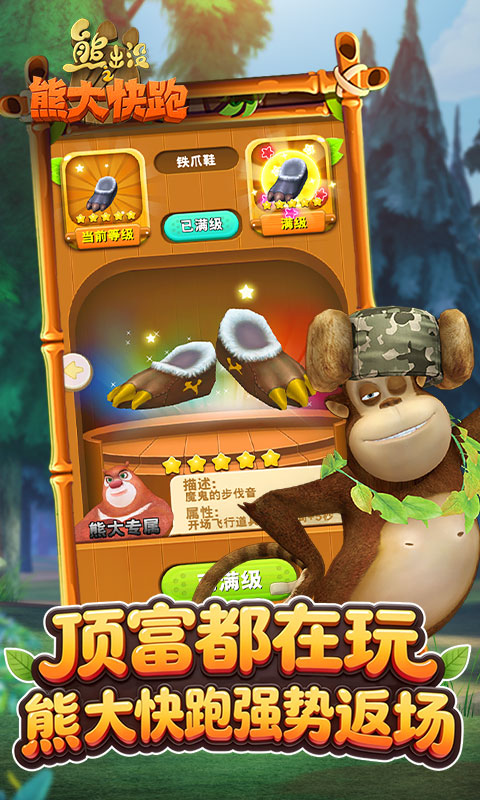 精彩截图-熊出没之熊大快跑2026官方新版