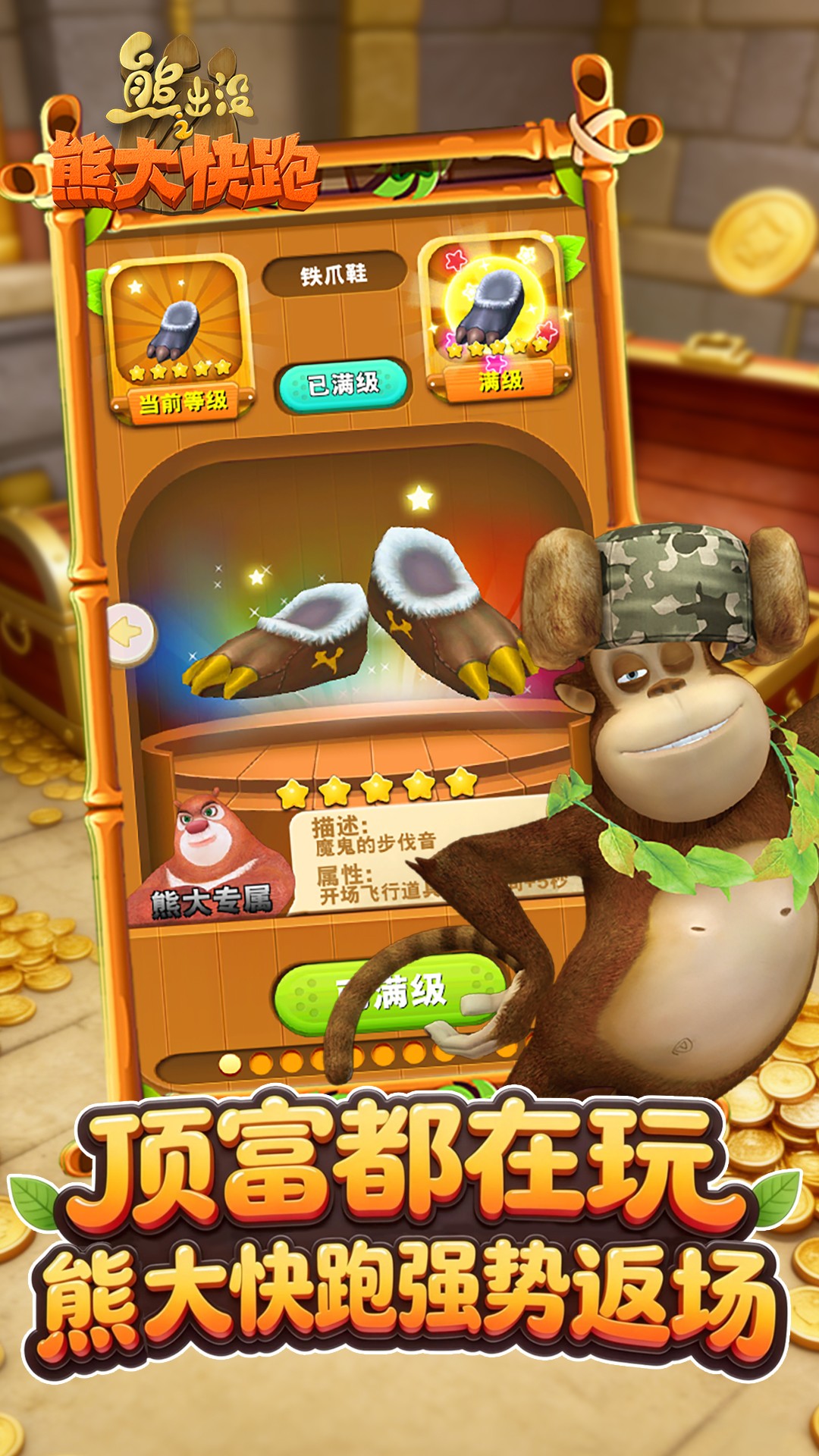 精彩截图-熊出没之熊大快跑2026官方新版