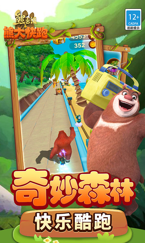  熊大快跑：森林里的极速竞赛