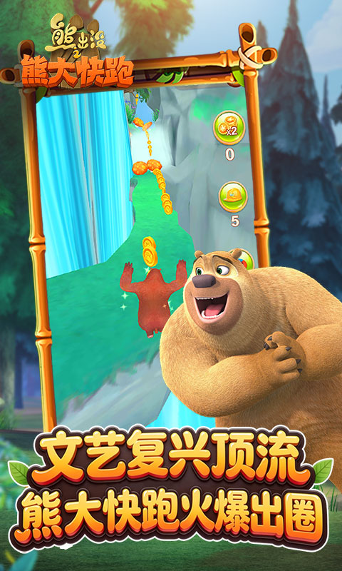 精彩截图-熊出没之熊大快跑2026官方新版