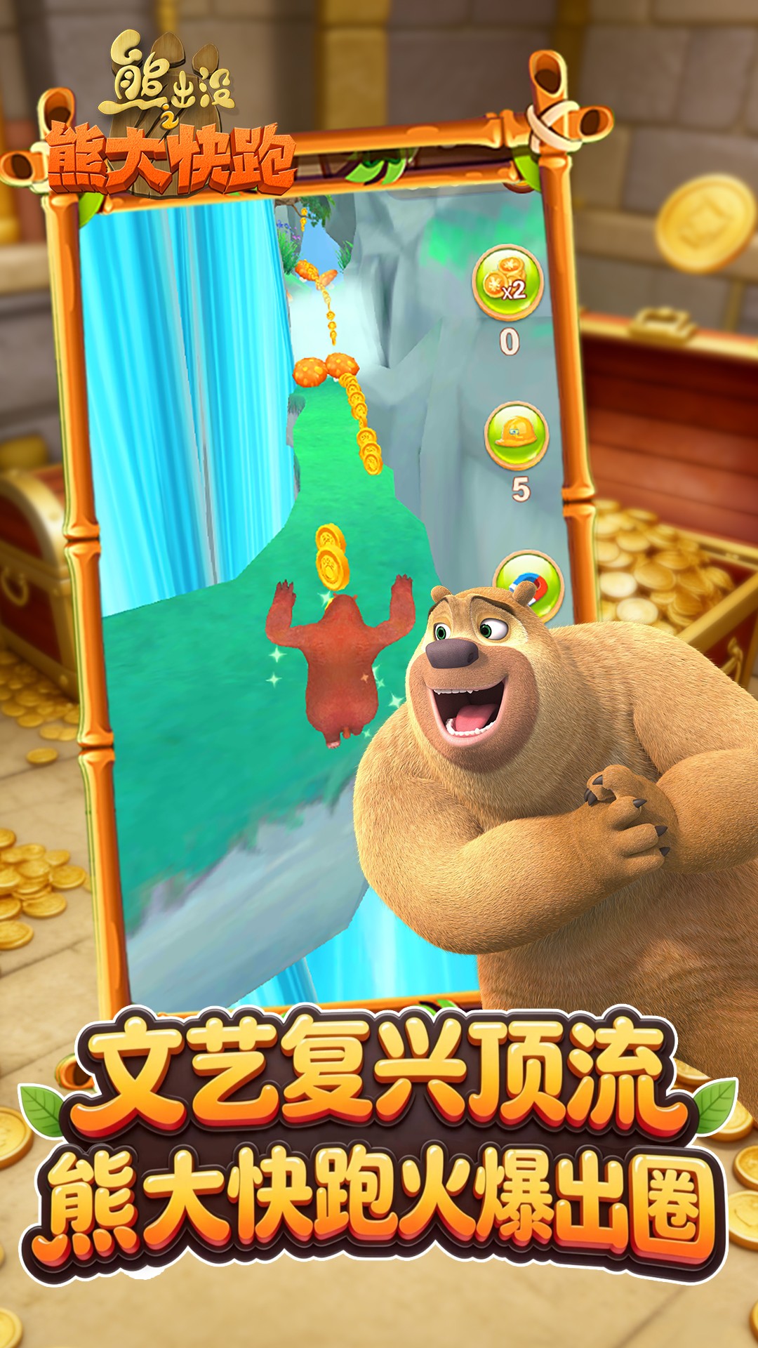 精彩截图-熊出没之熊大快跑2026官方新版