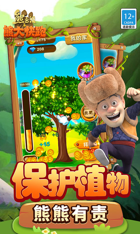  熊出没之熊大快跑：收集拼图大作战