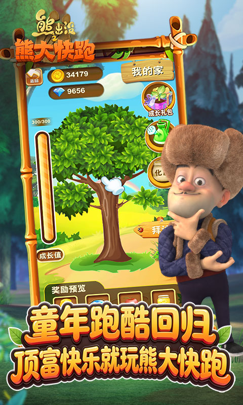 精彩截图-熊出没之熊大快跑2026官方新版