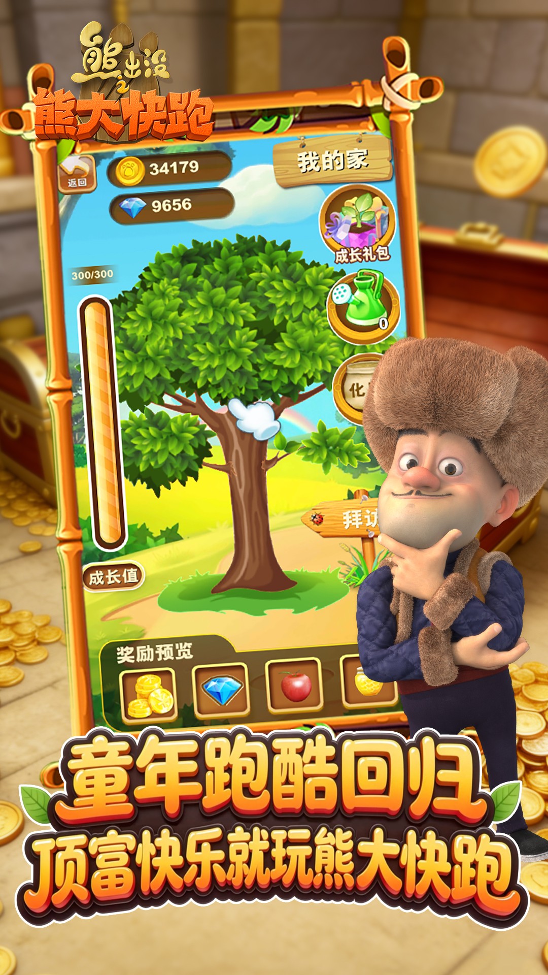 精彩截图-熊出没之熊大快跑2026官方新版