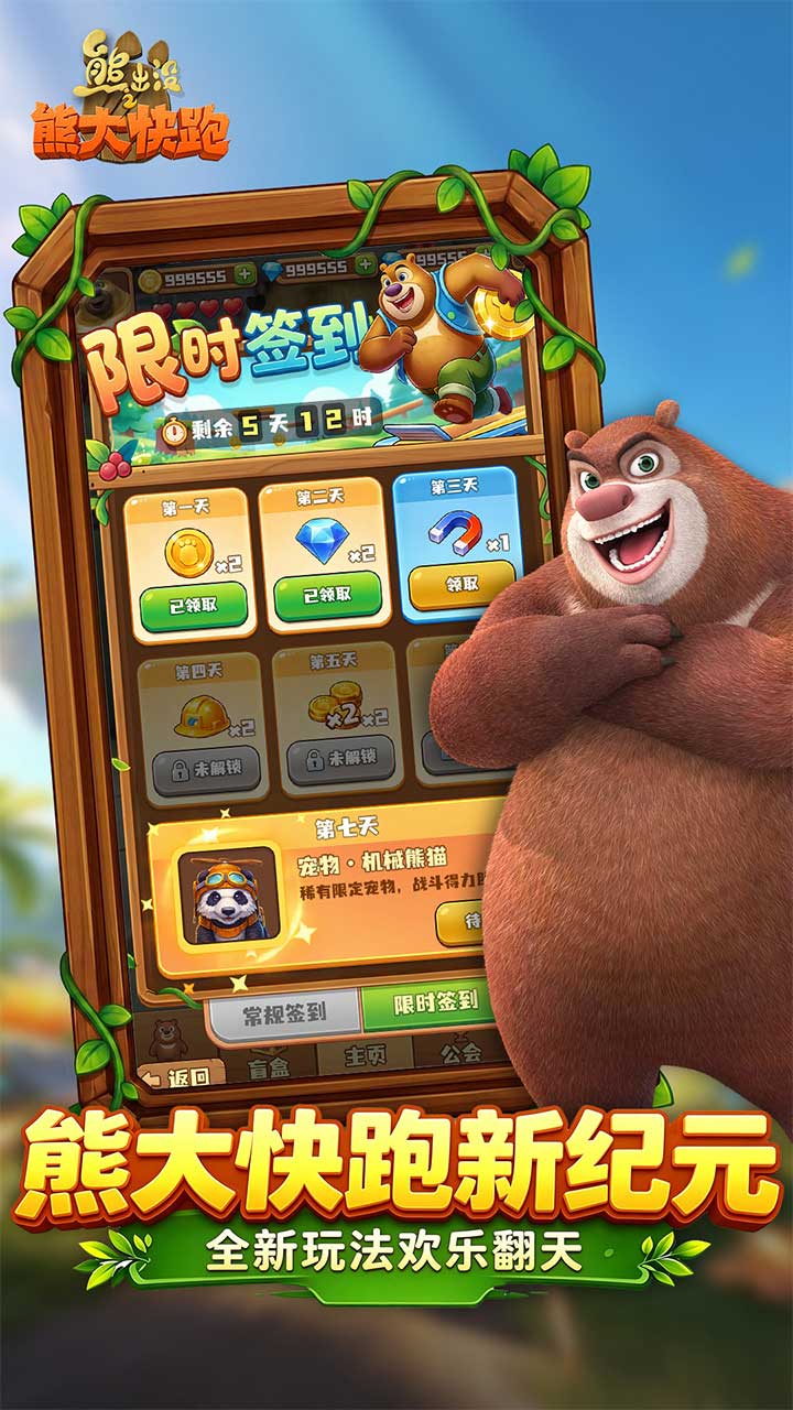 精彩截图-熊出没之熊大快跑2026官方新版