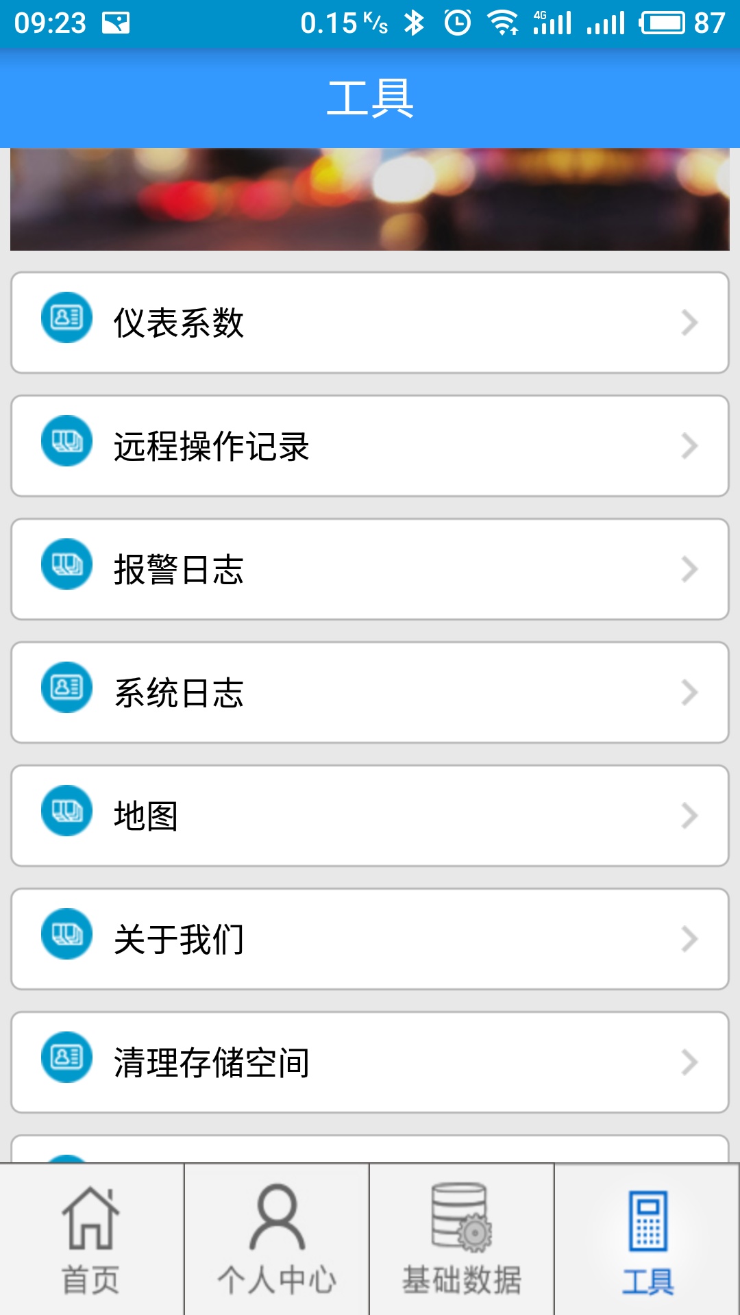 精彩截图-苍南仪表2026官方新版