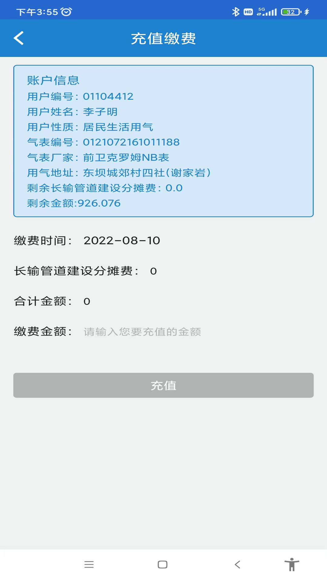 精彩截图-广元燃气2024官方新版