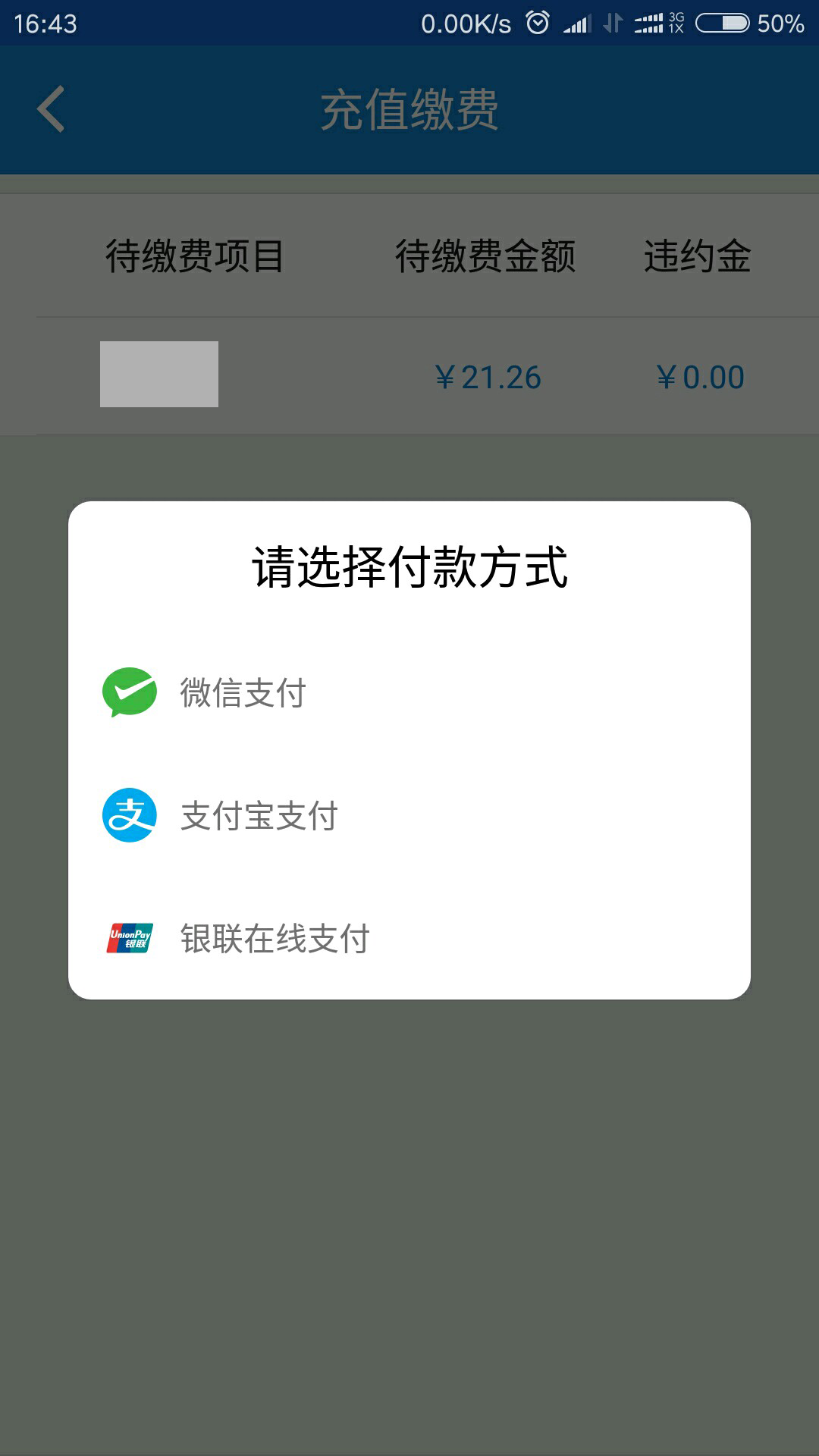 广元燃气 截图 3