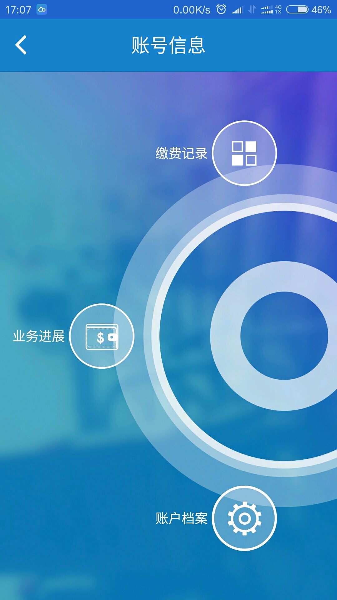 广元燃气 截图 4