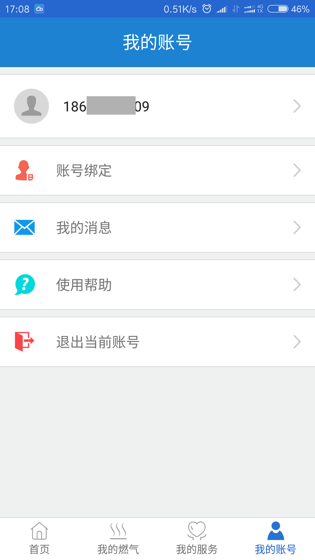 广元燃气 截图 5