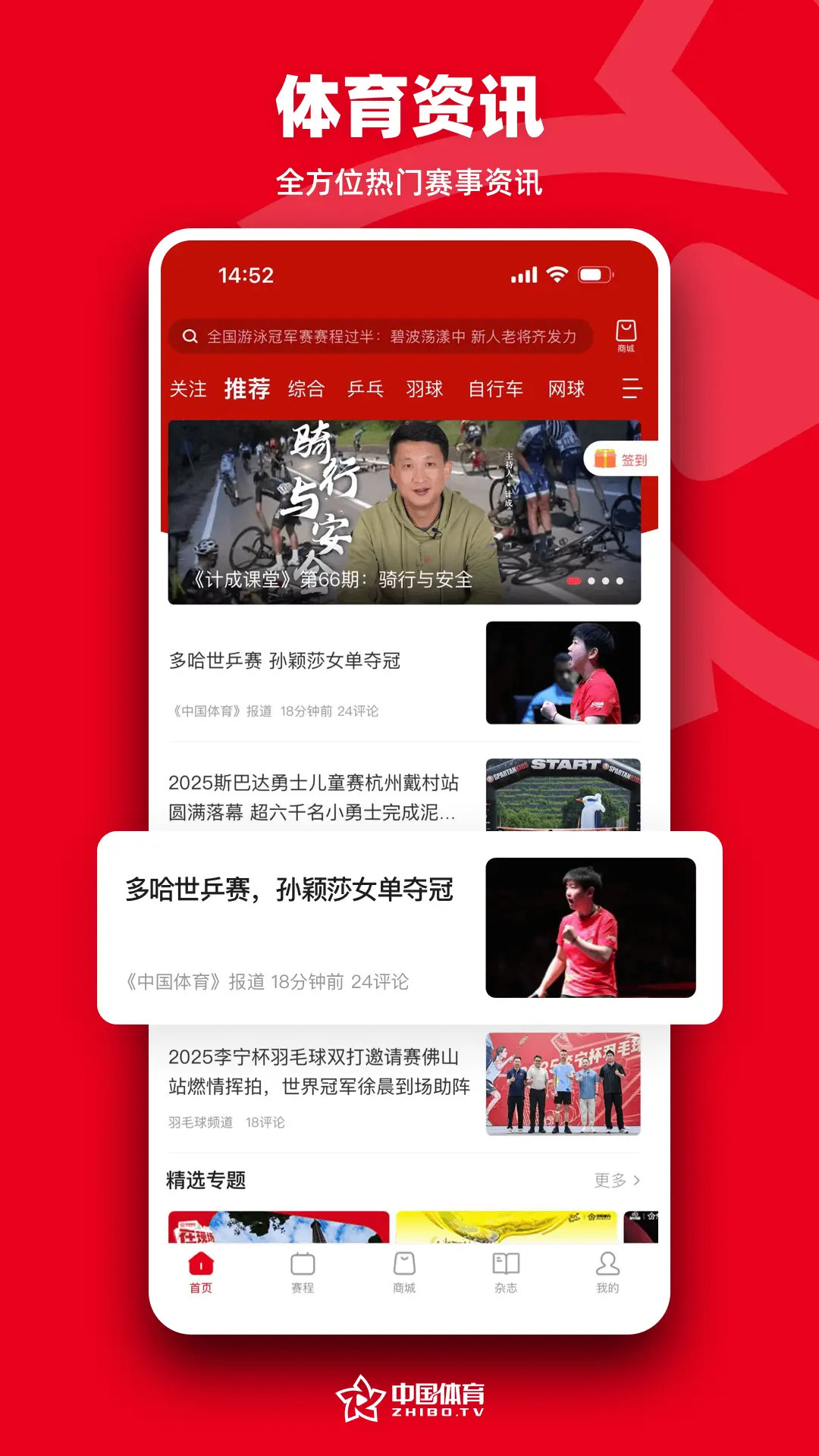 精彩截图-中国体育2026官方新版