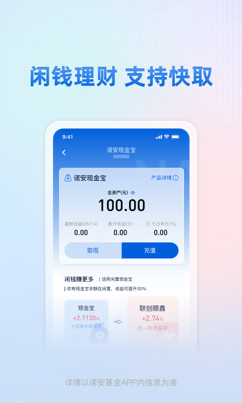 精彩截图-诺安基金2026官方新版