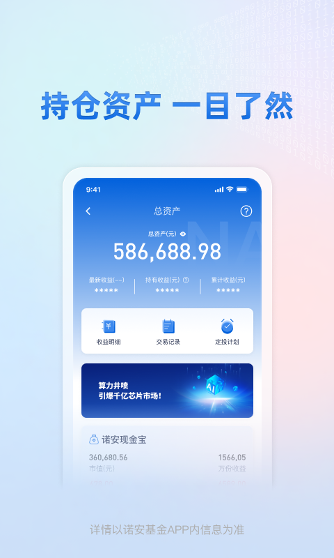 精彩截图-诺安基金2026官方新版