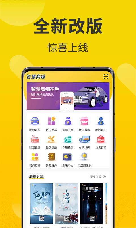 精彩截图-智慧商铺APP2026官方新版