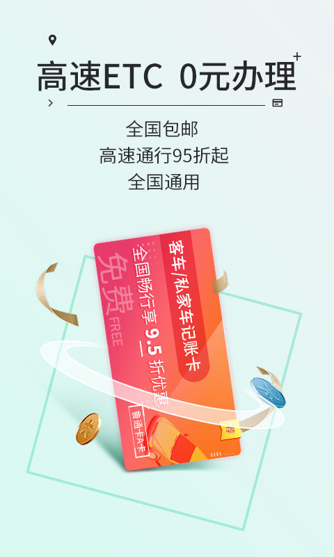 精彩截图-高速ETC2025官方新版