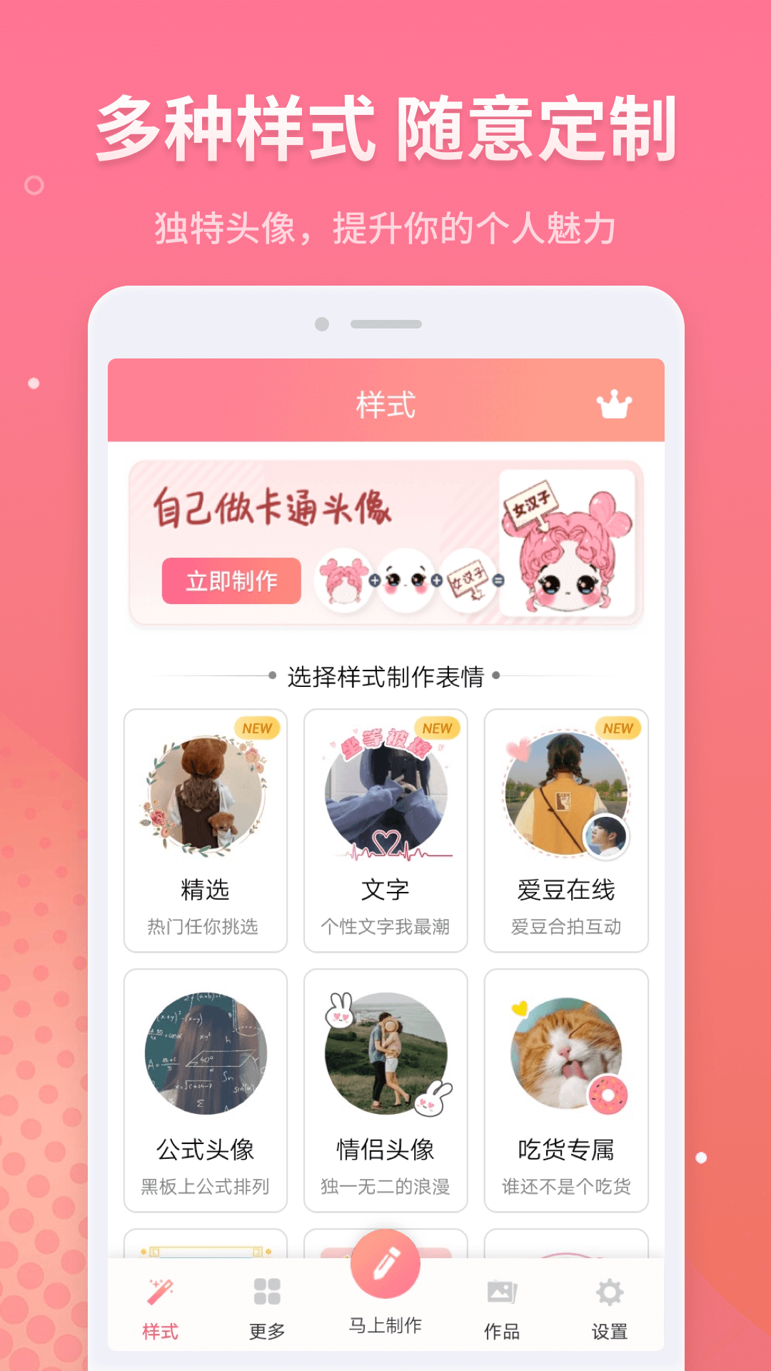 精彩截图-头像制作2026官方新版