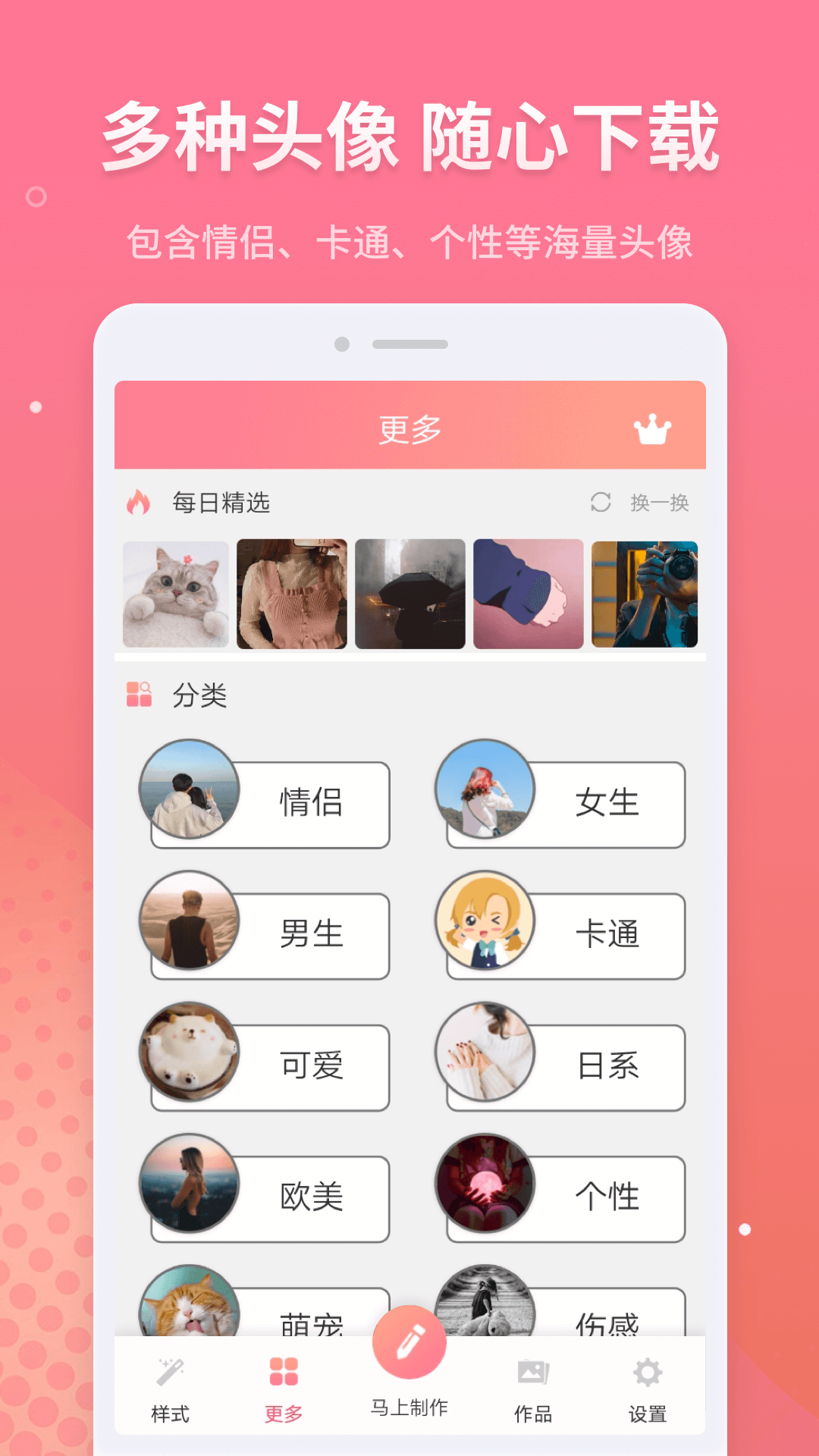 头像制作截图