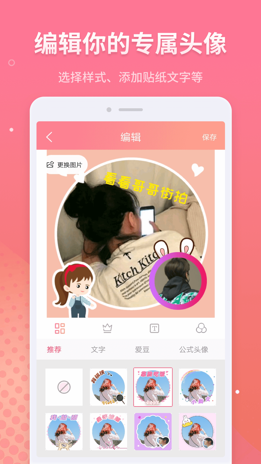 精彩截图-头像制作2025官方新版