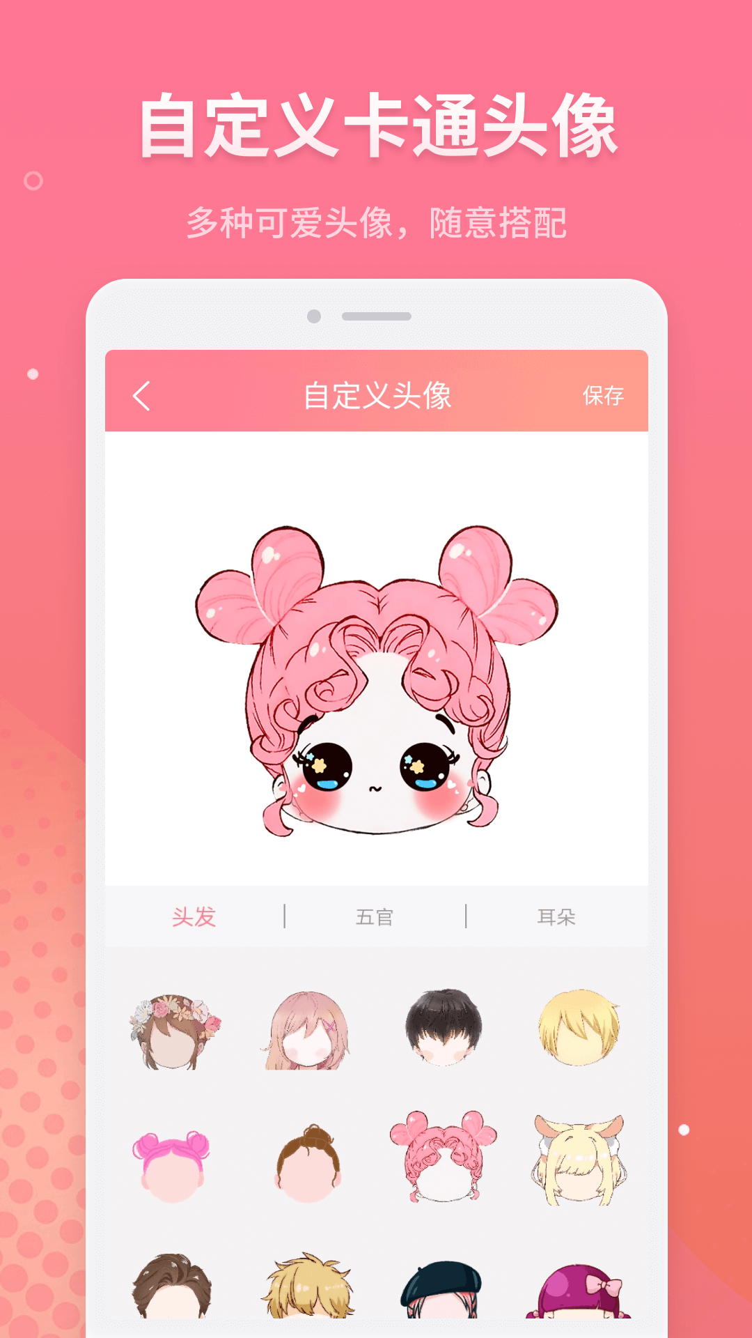 精彩截图-头像制作2026官方新版