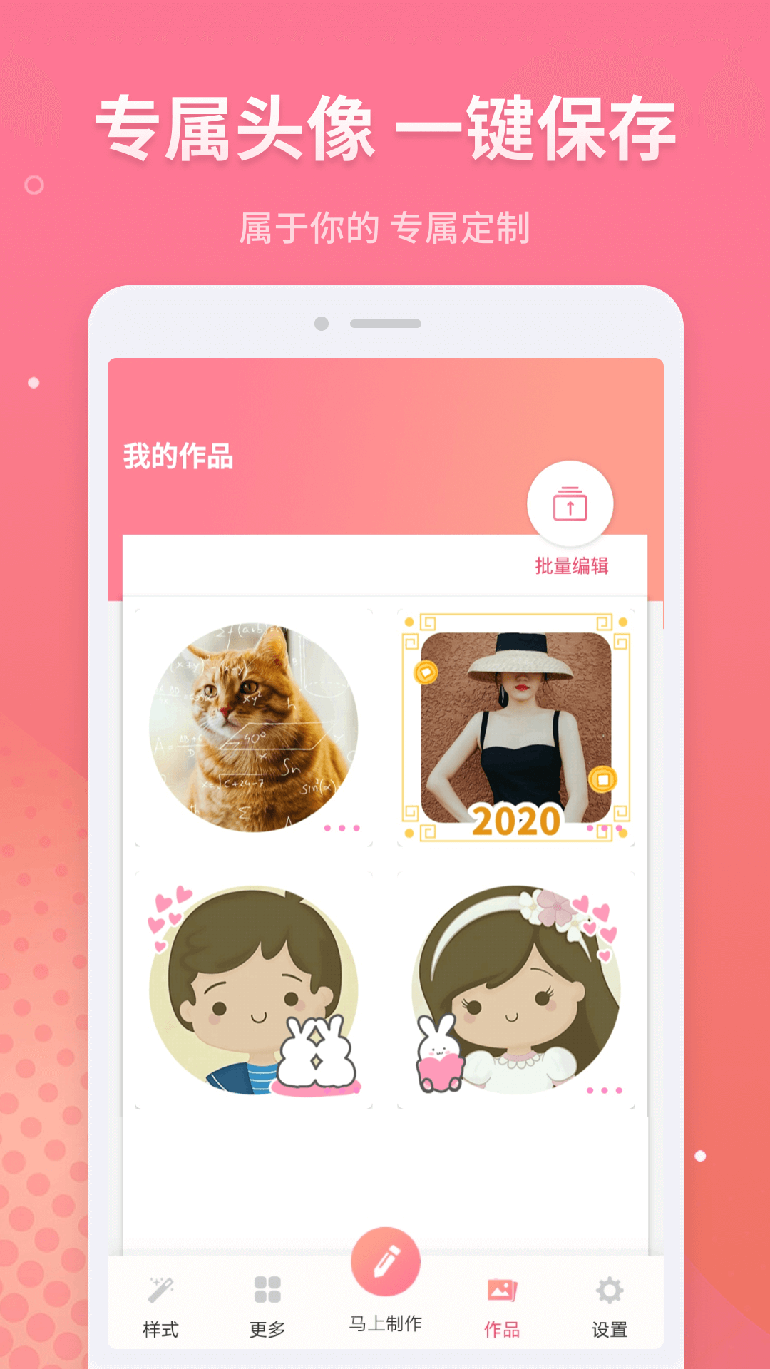 精彩截图-头像制作2025官方新版