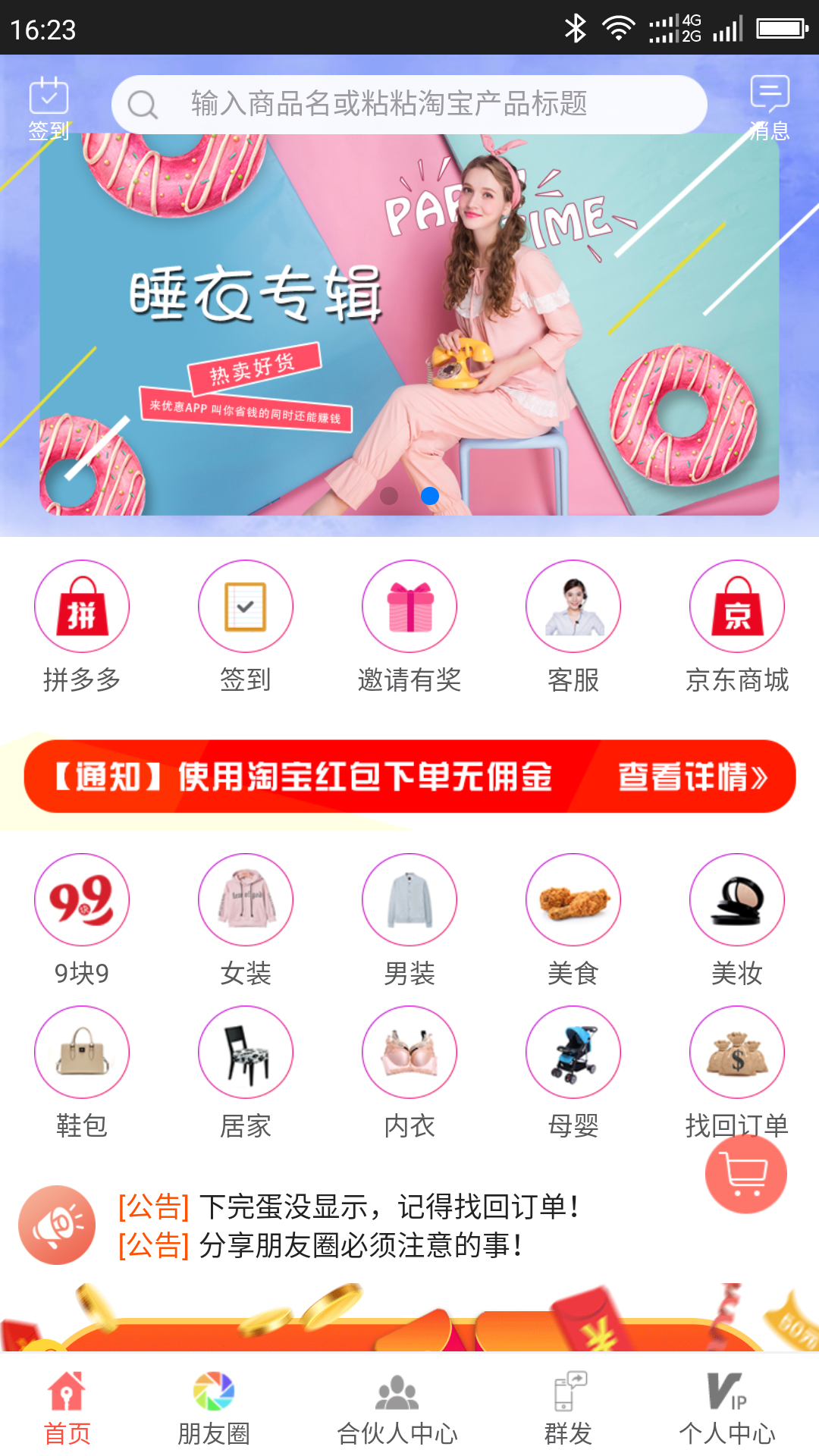 来优惠安卓版高清截图