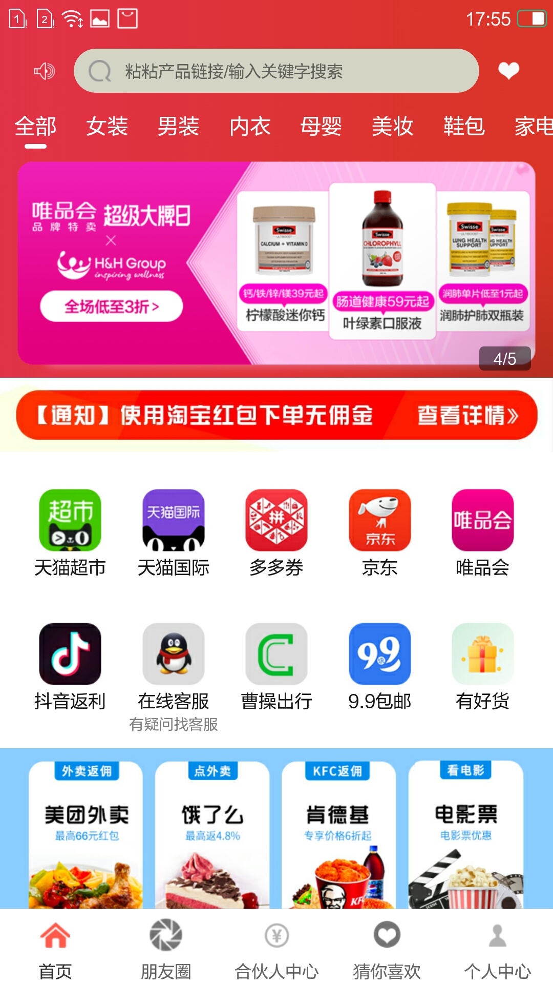 精彩截图-来优惠2026官方新版