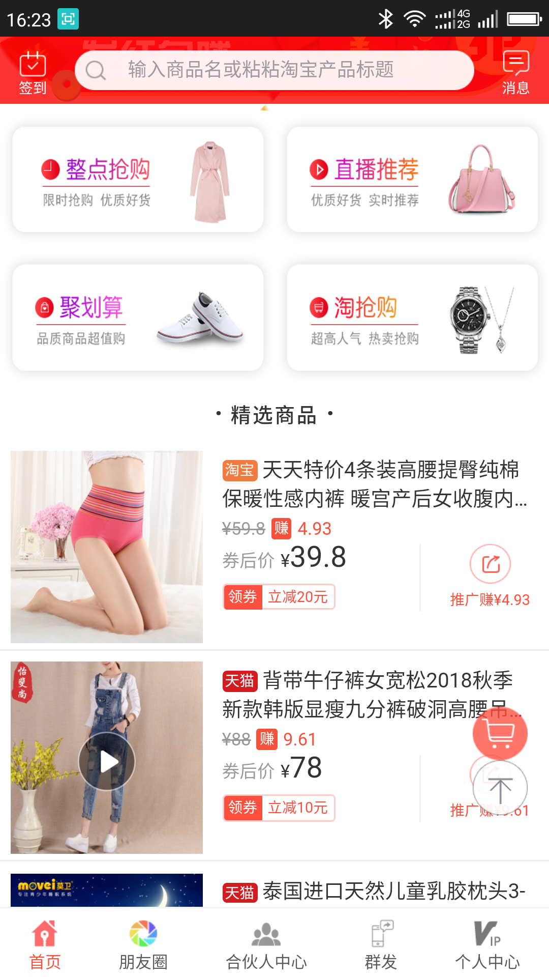 来优惠安卓版高清截图