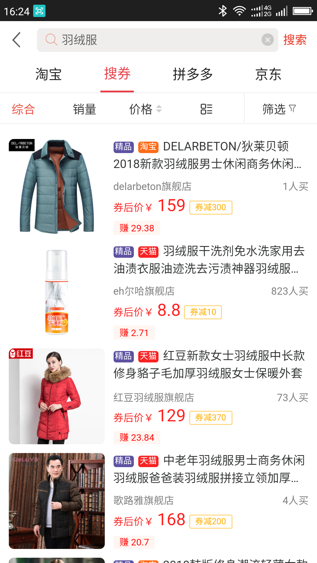 来优惠安卓版高清截图